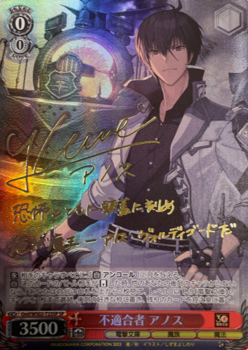 Anosu SP Gmf/WS02-T25SP - Dengeki Bunko