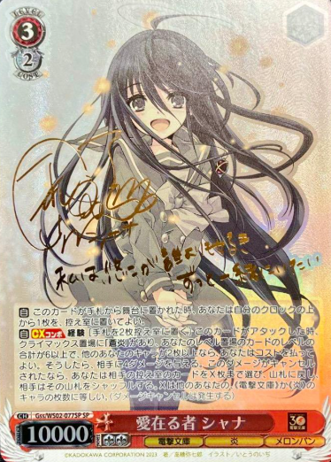 Shana SP Gss/WS02-077SP - Dengeki Bunko