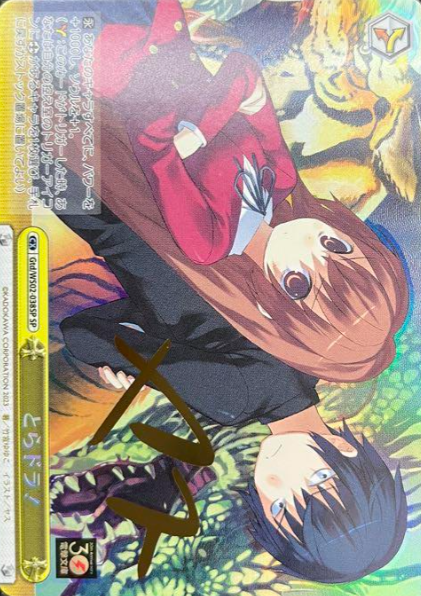 Toradora SP Gtd/WS02-038SP - Dengeki Bunko