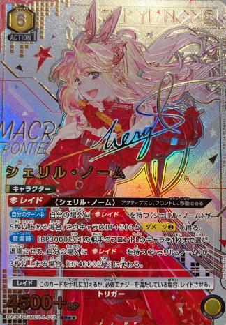 Sheryl Nome SR☆☆ UA36BT/MCR-1-012