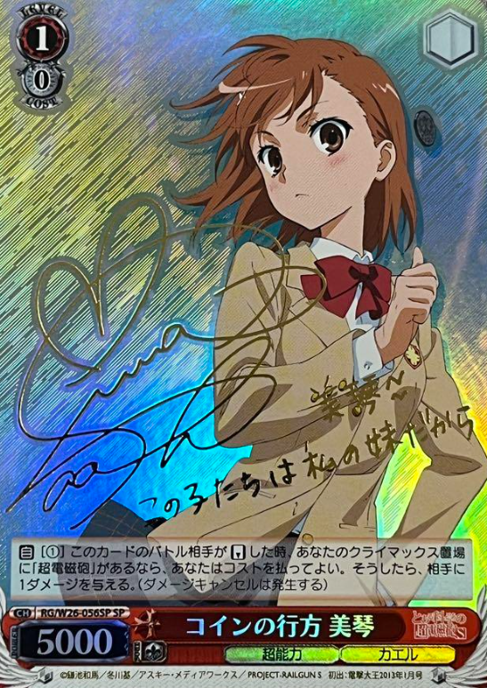 Misaka Mikoto SP RG/W26-056SP - A Certain Scientific Railgun S