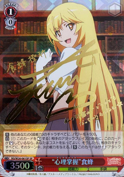 Shokuho SP RG/W26-061SP - A Certain Scientific Railgun S