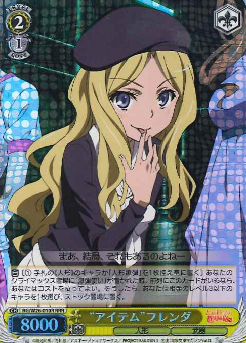 Friend RRR RG/W26-010R - A Certain Scientific Railgun S