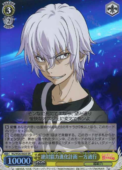 Accelerator SR RG/W26-002S - A Certain Scientific Railgun S