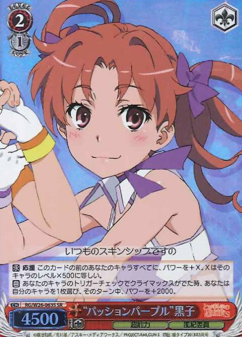 Kuroko SR RG/W26-063S - A Certain Scientific Railgun S