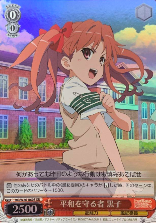 Kuroko SR RG/W26-060S - A Certain Scientific Railgun S