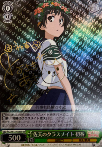 Uiharu (ID/W13) SP RG/W13-028SP - A Certain Magical Index II Scientific Railgun