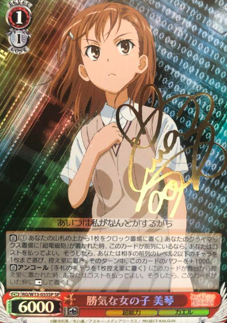 Misaka Mikoto (ID/W13) SP RG/W13-055SP - A Certain Magical Index II Scientific Railgun