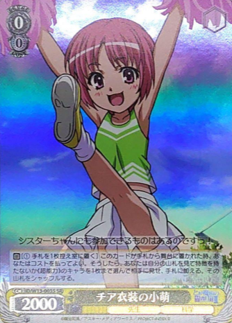 Komoe SR ID/W13-003S - A Certain Magical Index II Scientific Railgun