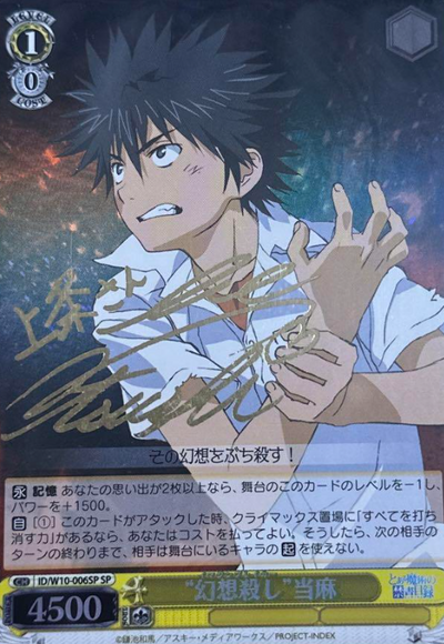 Toma SP ID/W10-006SP - A Certain Magical Index Scientific Railgun