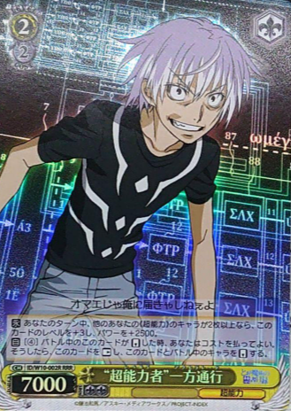 Accelerator RRR ID/W10-002๏ผฒ - A Certain Magical Index Scientific Railgun