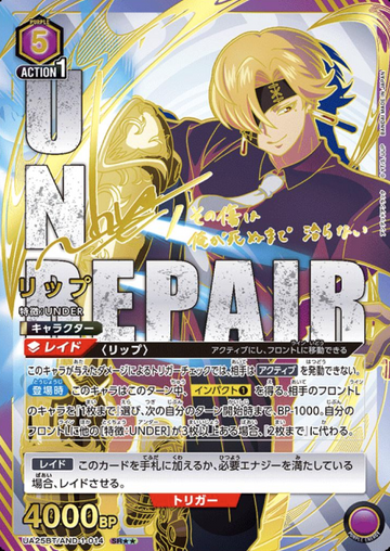 Rip SR☆☆ UA25BT/AND-1-014 - Undead Unluck