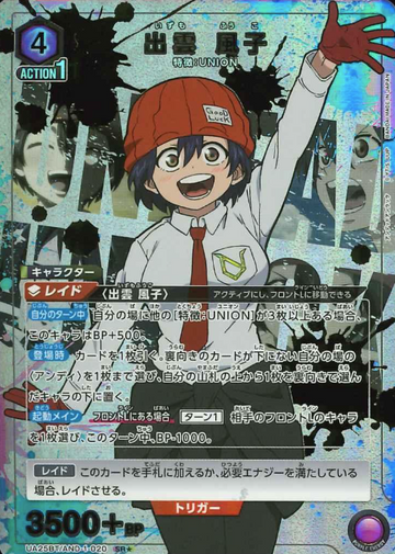 Izumo Fuko SR☆ UA25BT/AND-1-020 - Undead Unluck