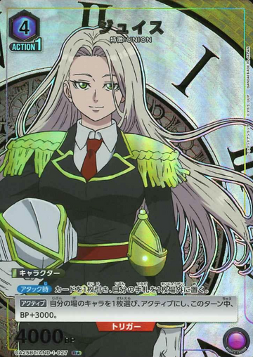 Juiz d´Arc R☆ UA25BT/AND-1-027 - Undead Unluck