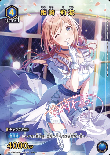 Himesaki Rinami R☆ UA27BT/GIM-1-015 - Gakuen IDOLM@STER