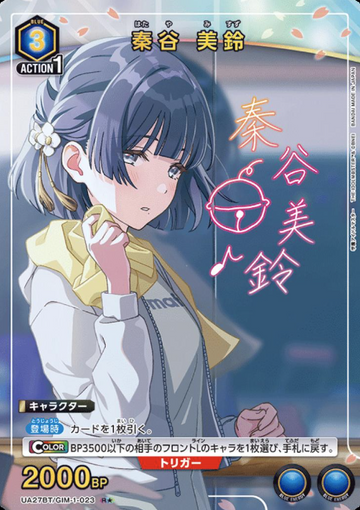 Hataya Misuzu R☆ UA27BT/GIM-1-023 - Gakuen IDOLM@STER
