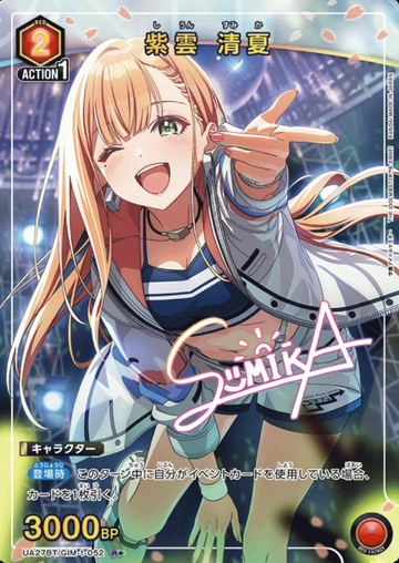Shiun Sumika R☆ UA27BT/GIM-1-052 - Gakuen IDOLM@STER
