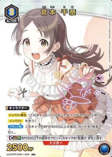 Kuramoto China U☆ UA27BT/GIM-1-004 - Gakuen IDOLM@STER