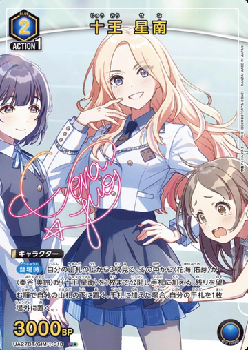Juo Sena U☆ UA27BT/GIM-1-018 - Gakuen IDOLM@STER