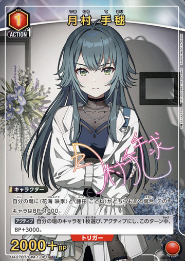 Tsukimura Temari U☆ UA27BT/GIM-1-061 - Gakuen IDOLM@STER
