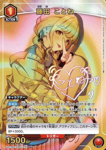 Fujita Kotone U☆ UA27BT/GIM-1-070 - Gakuen IDOLM@STER
