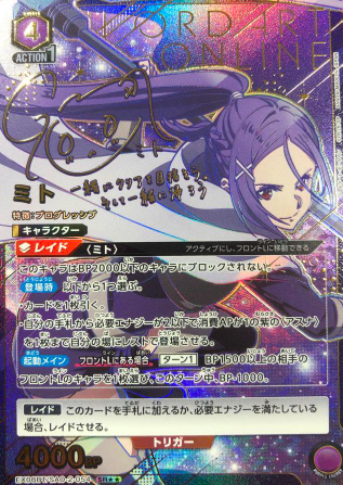 Mito SR☆☆ EX08BT/SAO-2-054 - Sword Art Online vol.2