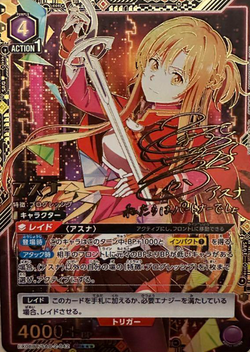 Asuna SR☆☆☆ EX08BT/SAO-2-042 - Sword Art Online vol.2