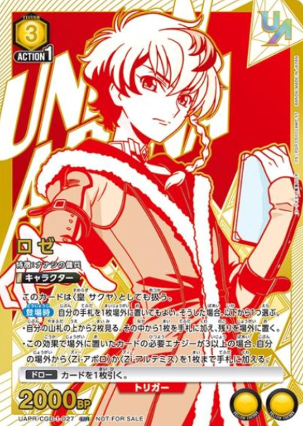 Roze UR UAPR/CGD-1-027 - Code Geass: Rozé of the Recapture