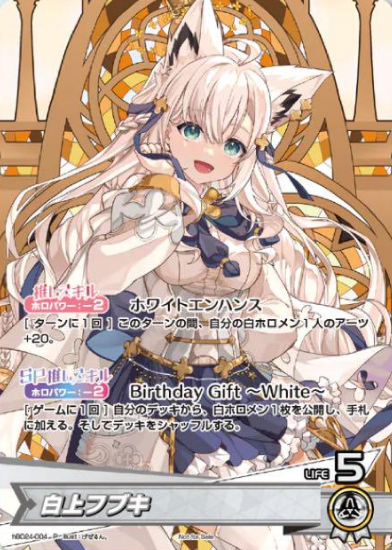 Shirakami Fubuki PR hBD24-004