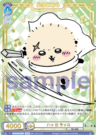Rakko SSP CIKW/02B-049SSP - Weiss Schwarz Blau Chiikawa vol.2