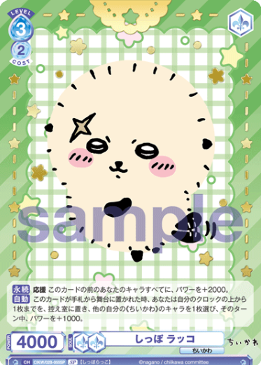 Rakko SP CIKW/02B-055SP - Weiss Schwarz Blau Chiikawa vol.2