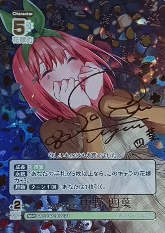 Nakano Yotsuba SSP GYC-BP2-022P1 - The Quintessential Quintuplets TCG
