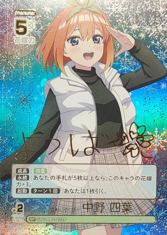 Nakano Yotsuba SP GYC-BP2-022P - The Quintessential Quintuplets TCG