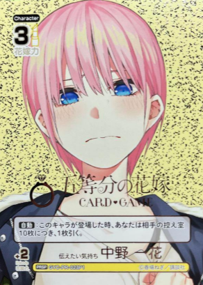 Nakano Ichika PRSP GYC-PR-023P1 - The Quintessential Quintuplets TCG