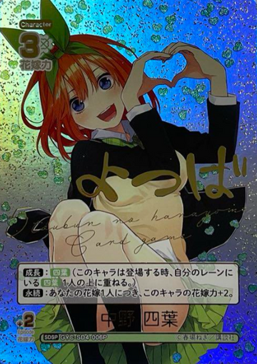 Nakano Yotsuba SDSP GYC-SD4-006P - The Quintessential Quintuplets TCG