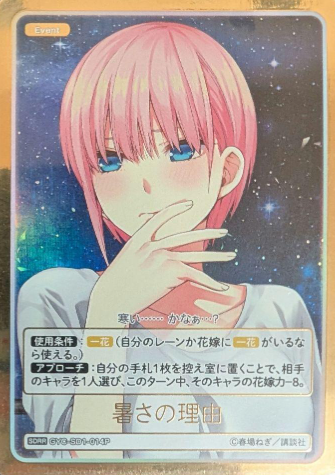 Nakano Ichika SDRR GYC-SD1-014P - The Quintessential Quintuplets TCG