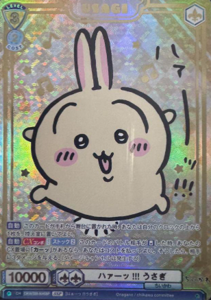 Usagi SSP CIKW/02B-004SSP - Weiss Schwarz Blau Chiikawa vol.2