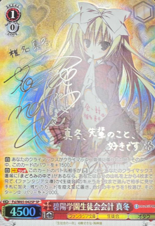Mafuyu (Silver Signed Version) SP Fsi/W65-042SP - Fujimi Fantasia Bunko