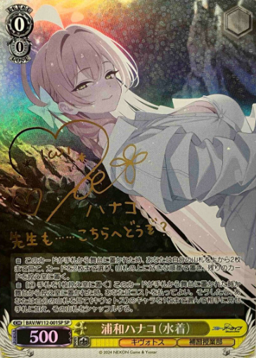 Urawa Hanako SP BAV/W112-001SP - Blue Archive
