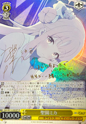 Misono Mika SP BAV/W112-003SP - Blue Archive