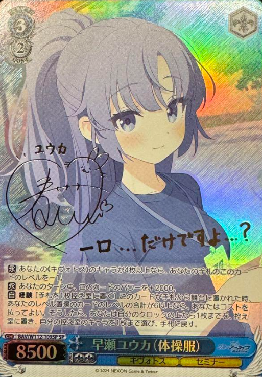 Hayase Yuuka SP BAV/W112-109SP - Blue Archive