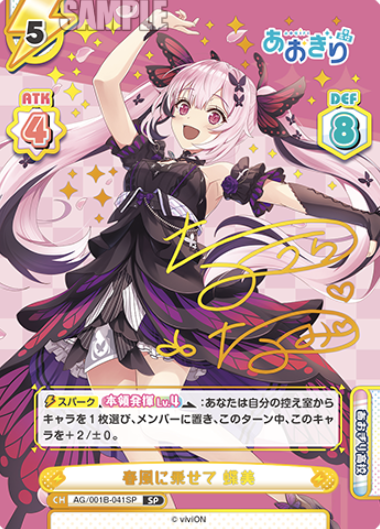 Chiyora Chiyomi SP AG/001B-041SP - Rebirth for you Aogiri High School