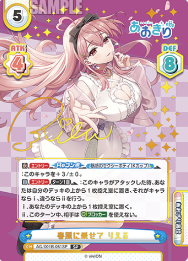 Gabu Rieru SP AG/001B-051SP - Rebirth for you Aogiri High School