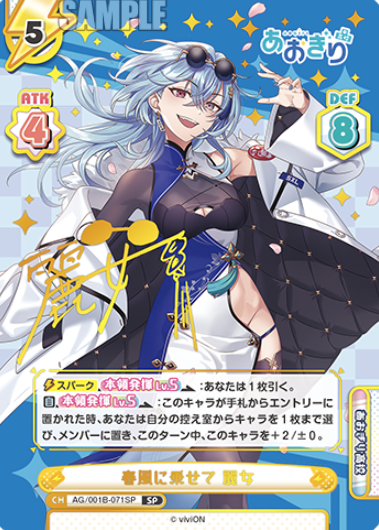 Harusame Urame SP AG/001B-071SP - Rebirth for you Aogiri High School