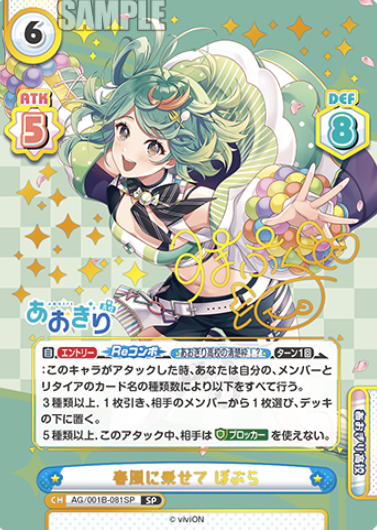 Puwapuwa Popura SP AG/001B-081SP - Rebirth for you Aogiri High School