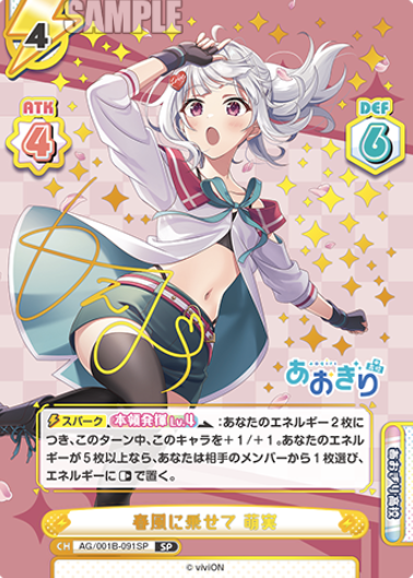 Moemi SP AG/001B-091SP - Rebirth for you Aogiri High School