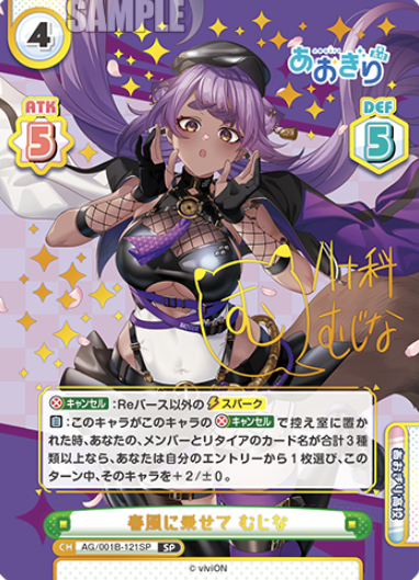 Yasoshina Mujina SP AG/001B-121SP - Rebirth for you Aogiri High School