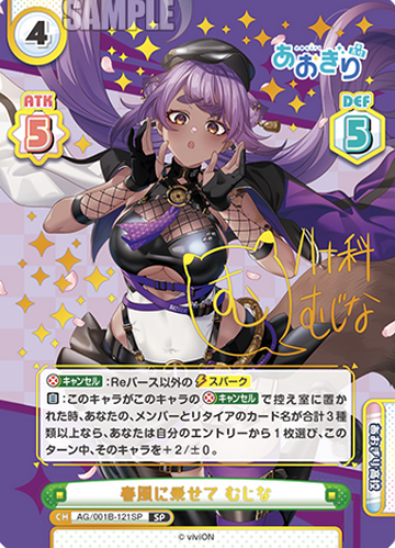Yasoshina Mujina SP AG/001B-121SP - Rebirth for you Aogiri High School