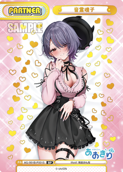 Otodama Tamako BP AG/001B-P001S - Rebirth for you Aogiri High School