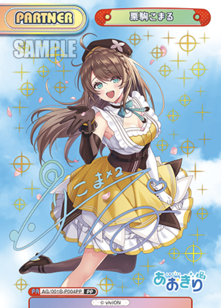 Kurikoma Komaru PP AG/001B-P004PP - Rebirth for you Aogiri High School
